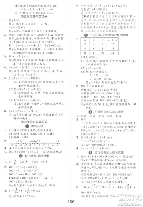开明出版社2023全品学练考六年级下册数学人教版参考答案