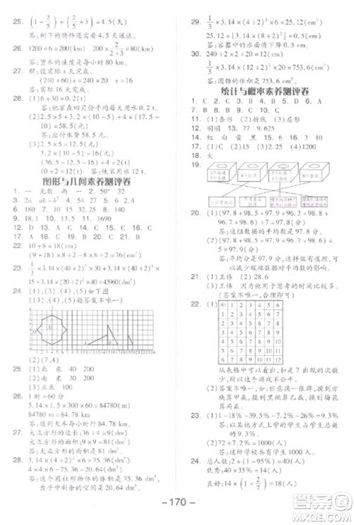 开明出版社2023全品学练考六年级下册数学人教版参考答案