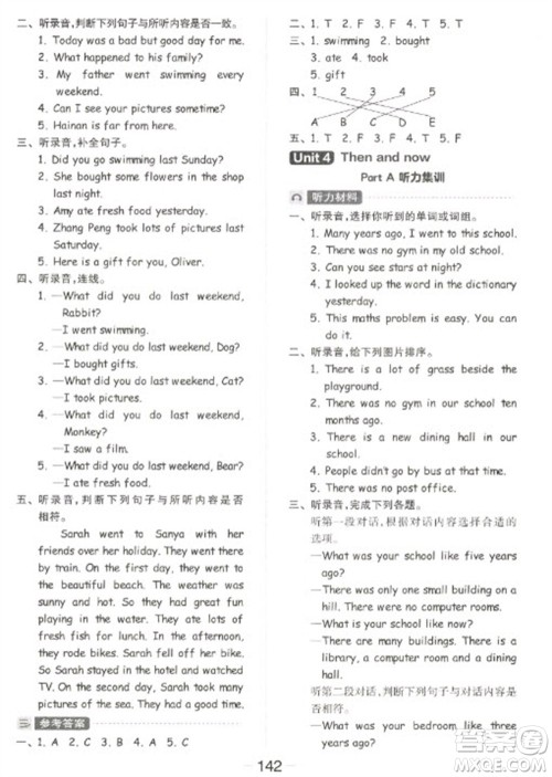 开明出版社2023全品学练考六年级下册英语人教PEP版参考答案