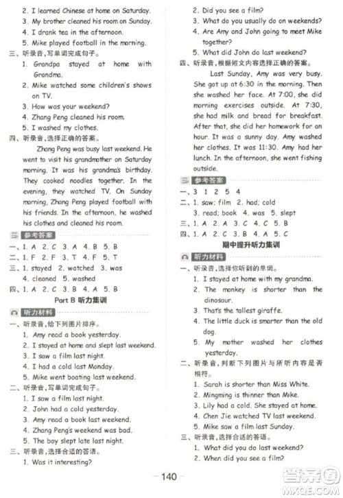 开明出版社2023全品学练考六年级下册英语人教PEP版参考答案