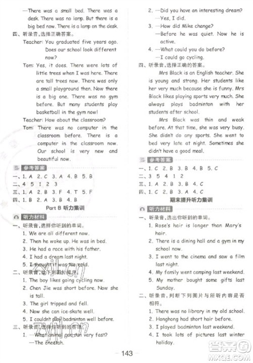 开明出版社2023全品学练考六年级下册英语人教PEP版参考答案 开明出版社2023全品学练考六年级下册英语人教PEP版参考答案