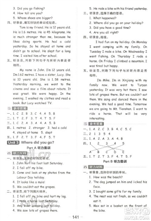 开明出版社2023全品学练考六年级下册英语人教PEP版参考答案