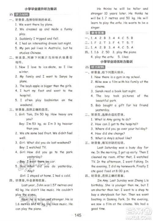 开明出版社2023全品学练考六年级下册英语人教PEP版参考答案 开明出版社2023全品学练考六年级下册英语人教PEP版参考答案