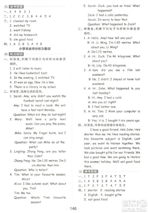 开明出版社2023全品学练考六年级下册英语人教PEP版参考答案