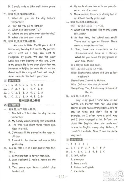 开明出版社2023全品学练考六年级下册英语人教PEP版参考答案