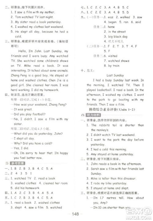 开明出版社2023全品学练考六年级下册英语人教PEP版参考答案