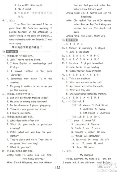 开明出版社2023全品学练考六年级下册英语人教PEP版参考答案