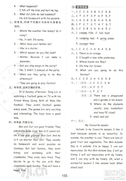 开明出版社2023全品学练考六年级下册英语人教PEP版参考答案 开明出版社2023全品学练考六年级下册英语人教PEP版参考答案