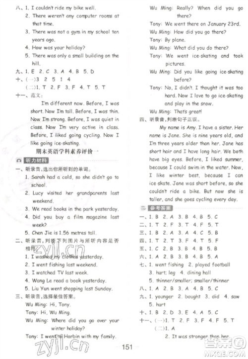 开明出版社2023全品学练考六年级下册英语人教PEP版参考答案 开明出版社2023全品学练考六年级下册英语人教PEP版参考答案