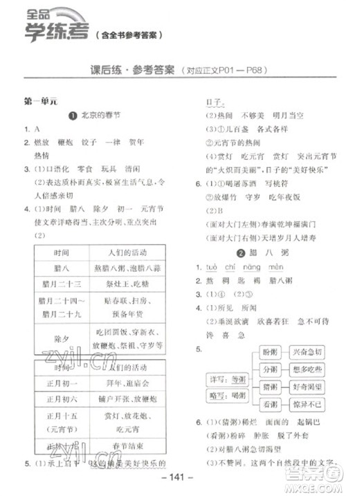 开明出版社2023全品学练考六年级下册语文人教版江苏专版参考答案 开明出版社2023全品学练考六年级下册语文人教版江苏专版参考答案