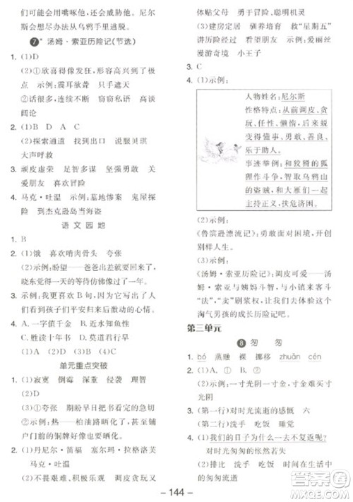 开明出版社2023全品学练考六年级下册语文人教版江苏专版参考答案 开明出版社2023全品学练考六年级下册语文人教版江苏专版参考答案