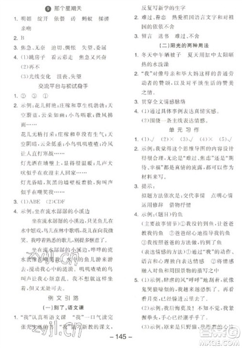 开明出版社2023全品学练考六年级下册语文人教版江苏专版参考答案 开明出版社2023全品学练考六年级下册语文人教版江苏专版参考答案