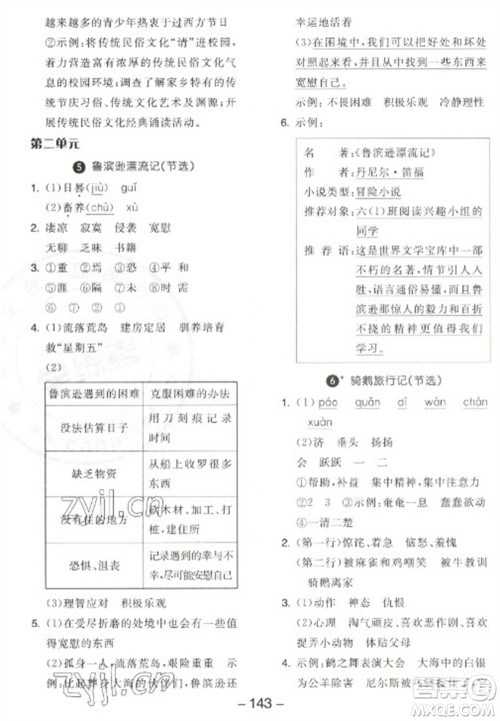 开明出版社2023全品学练考六年级下册语文人教版江苏专版参考答案 开明出版社2023全品学练考六年级下册语文人教版江苏专版参考答案