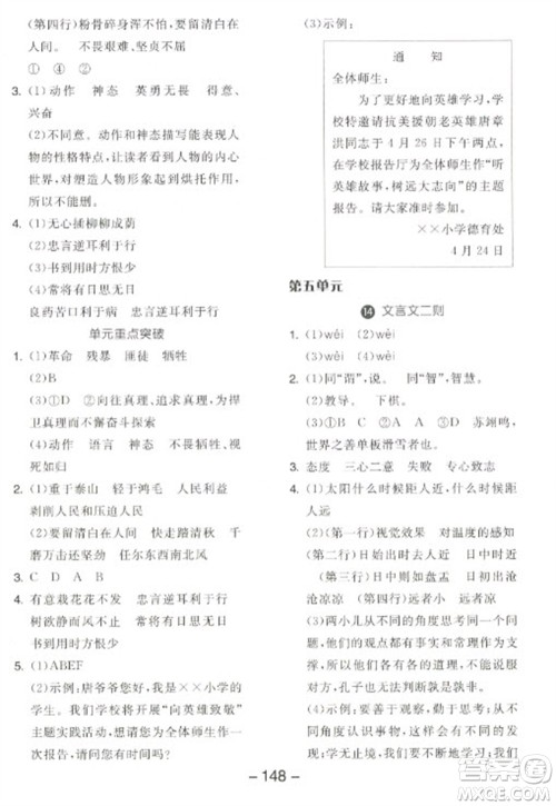 开明出版社2023全品学练考六年级下册语文人教版江苏专版参考答案