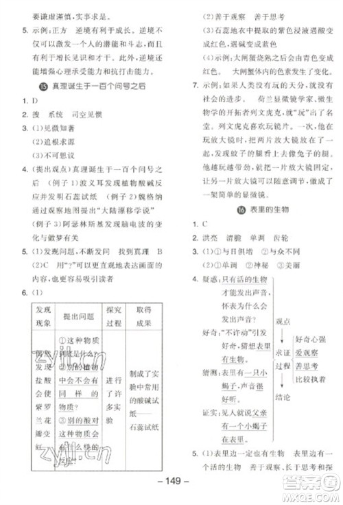 开明出版社2023全品学练考六年级下册语文人教版江苏专版参考答案 开明出版社2023全品学练考六年级下册语文人教版江苏专版参考答案