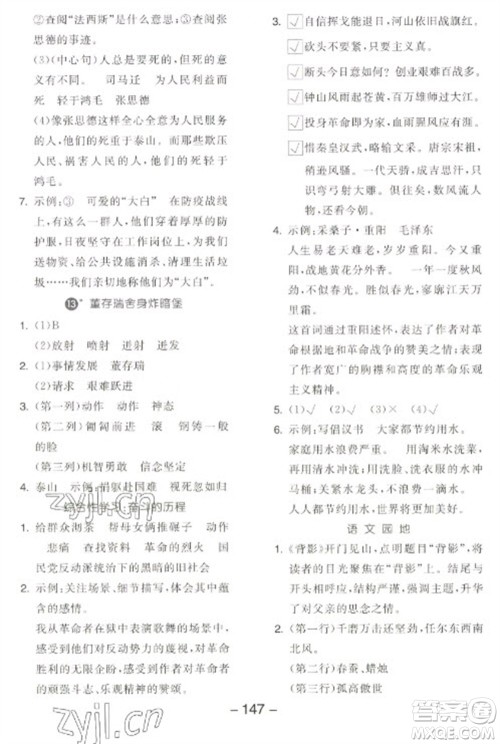 开明出版社2023全品学练考六年级下册语文人教版江苏专版参考答案 开明出版社2023全品学练考六年级下册语文人教版江苏专版参考答案