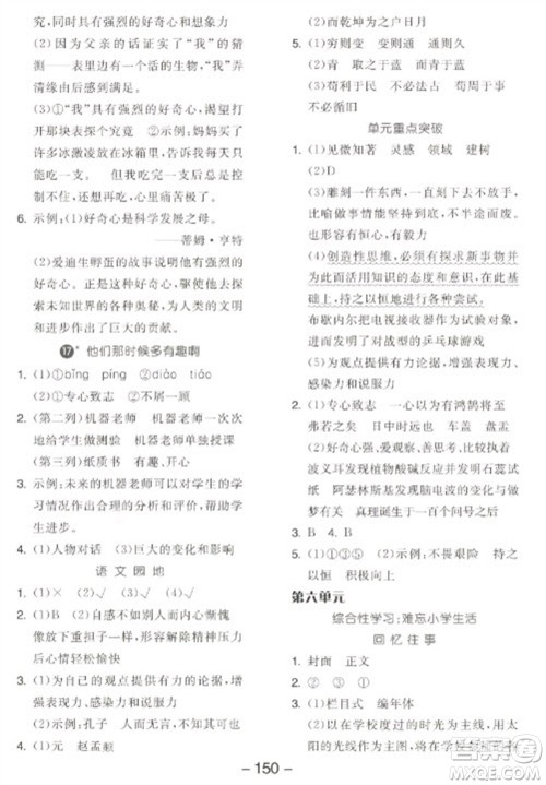开明出版社2023全品学练考六年级下册语文人教版江苏专版参考答案 开明出版社2023全品学练考六年级下册语文人教版江苏专版参考答案