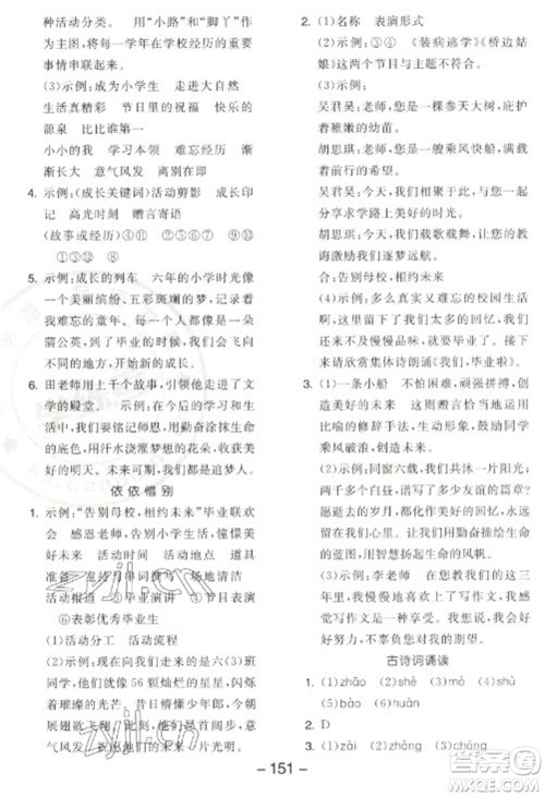 开明出版社2023全品学练考六年级下册语文人教版江苏专版参考答案