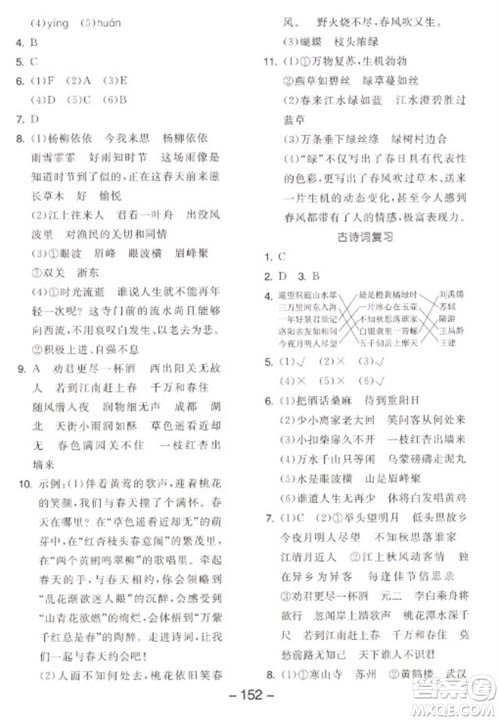 开明出版社2023全品学练考六年级下册语文人教版江苏专版参考答案 开明出版社2023全品学练考六年级下册语文人教版江苏专版参考答案
