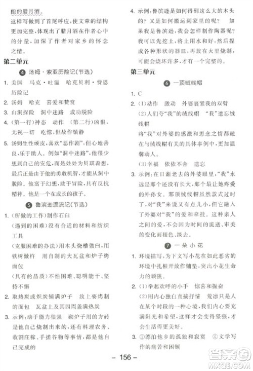 开明出版社2023全品学练考六年级下册语文人教版江苏专版参考答案