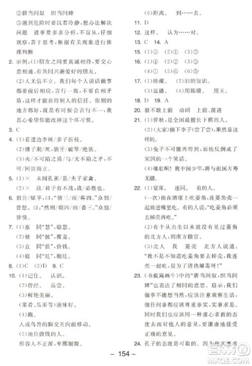 开明出版社2023全品学练考六年级下册语文人教版江苏专版参考答案 开明出版社2023全品学练考六年级下册语文人教版江苏专版参考答案