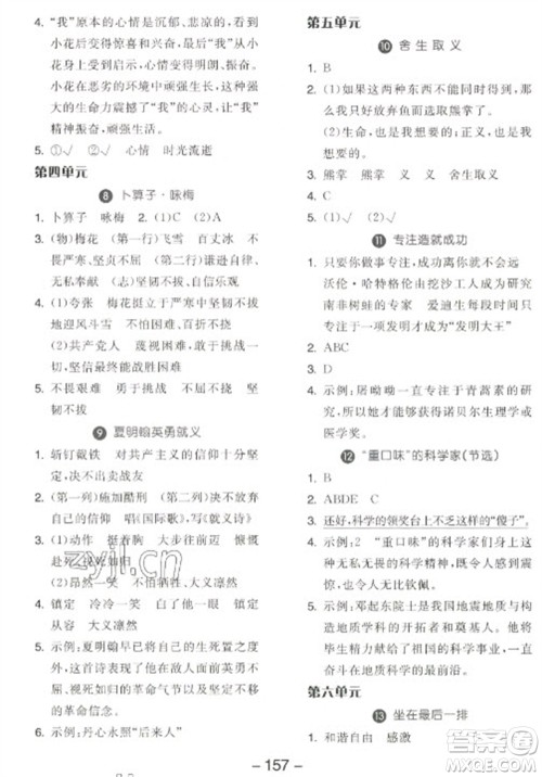 开明出版社2023全品学练考六年级下册语文人教版江苏专版参考答案 开明出版社2023全品学练考六年级下册语文人教版江苏专版参考答案