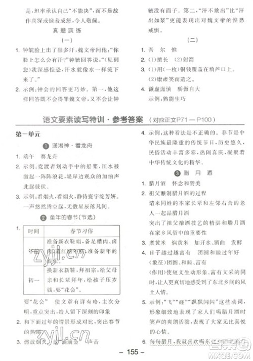 开明出版社2023全品学练考六年级下册语文人教版江苏专版参考答案 开明出版社2023全品学练考六年级下册语文人教版江苏专版参考答案