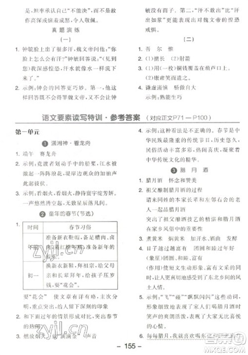 开明出版社2023全品学练考六年级下册语文人教版江苏专版参考答案