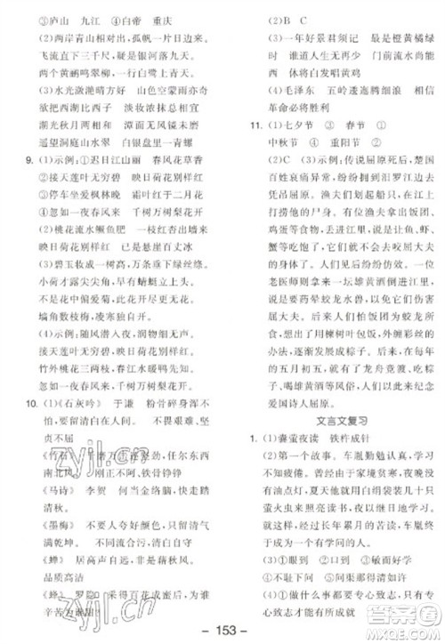 开明出版社2023全品学练考六年级下册语文人教版江苏专版参考答案 开明出版社2023全品学练考六年级下册语文人教版江苏专版参考答案