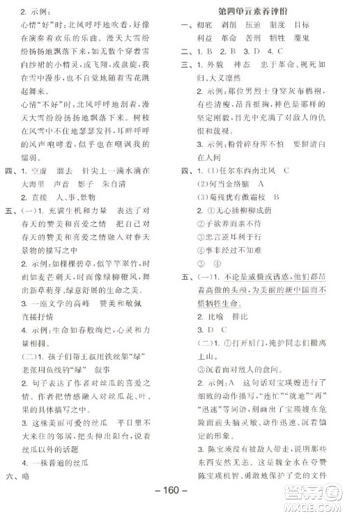 开明出版社2023全品学练考六年级下册语文人教版江苏专版参考答案