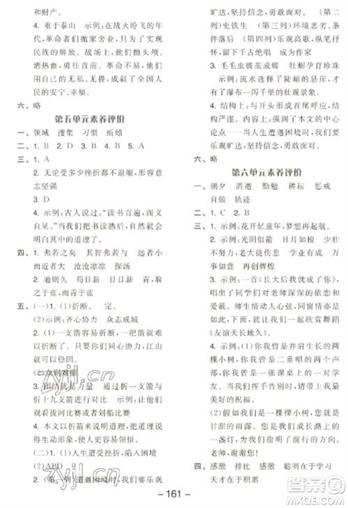 开明出版社2023全品学练考六年级下册语文人教版江苏专版参考答案 开明出版社2023全品学练考六年级下册语文人教版江苏专版参考答案