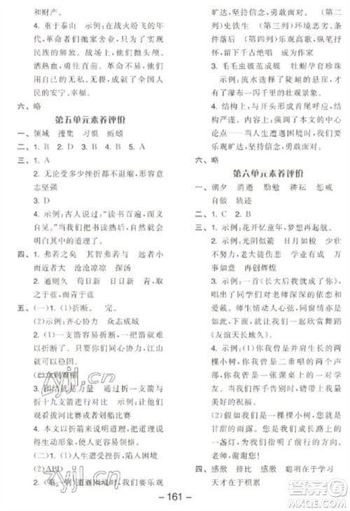 开明出版社2023全品学练考六年级下册语文人教版江苏专版参考答案