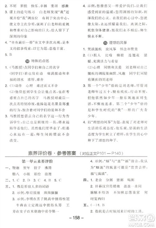 开明出版社2023全品学练考六年级下册语文人教版江苏专版参考答案