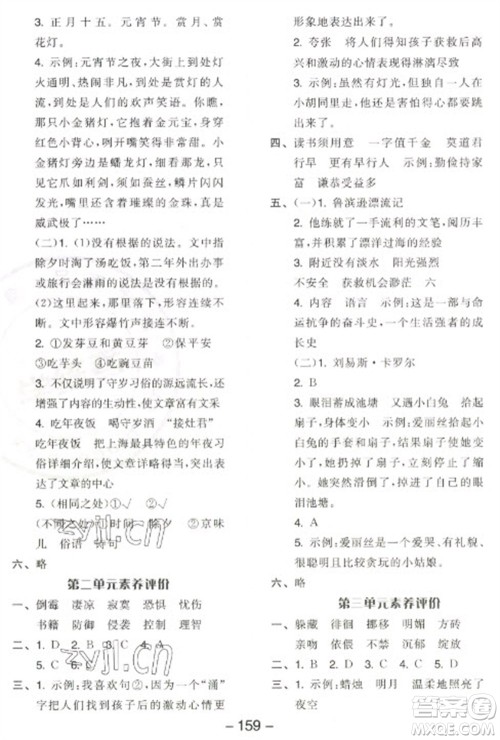 开明出版社2023全品学练考六年级下册语文人教版江苏专版参考答案 开明出版社2023全品学练考六年级下册语文人教版江苏专版参考答案