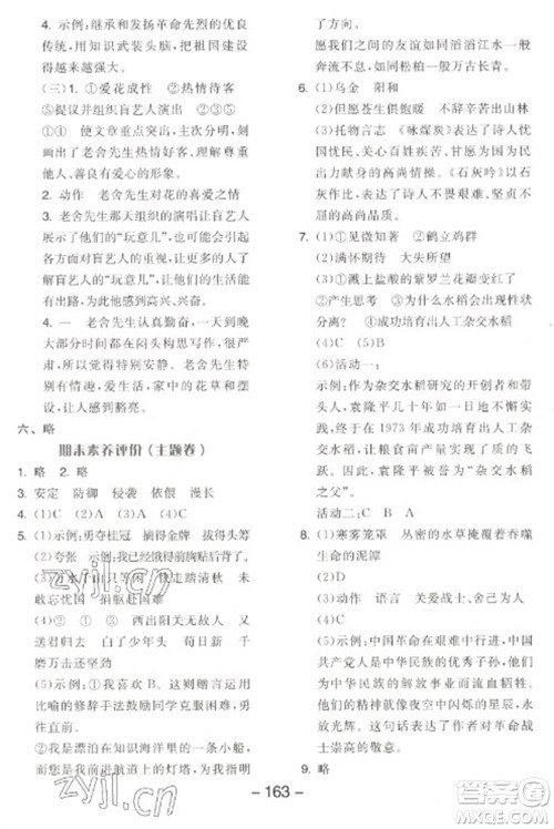 开明出版社2023全品学练考六年级下册语文人教版江苏专版参考答案