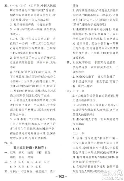 开明出版社2023全品学练考六年级下册语文人教版江苏专版参考答案 开明出版社2023全品学练考六年级下册语文人教版江苏专版参考答案