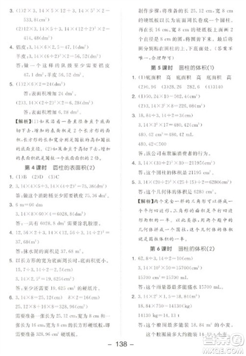 开明出版社2023全品学练考六年级下册数学北师大版参考答案 开明出版社2023全品学练考六年级下册数学北师大版参考答案