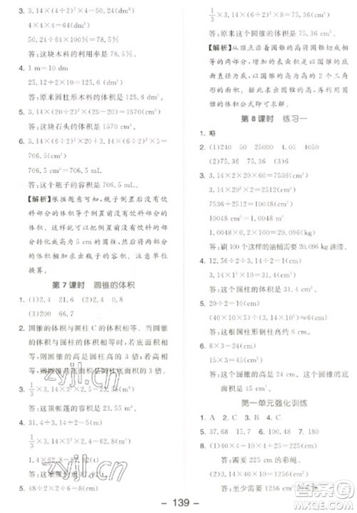 开明出版社2023全品学练考六年级下册数学北师大版参考答案 开明出版社2023全品学练考六年级下册数学北师大版参考答案