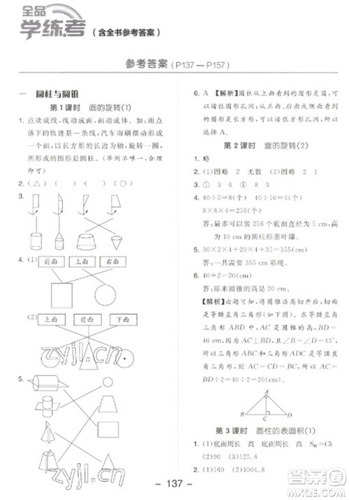 开明出版社2023全品学练考六年级下册数学北师大版参考答案