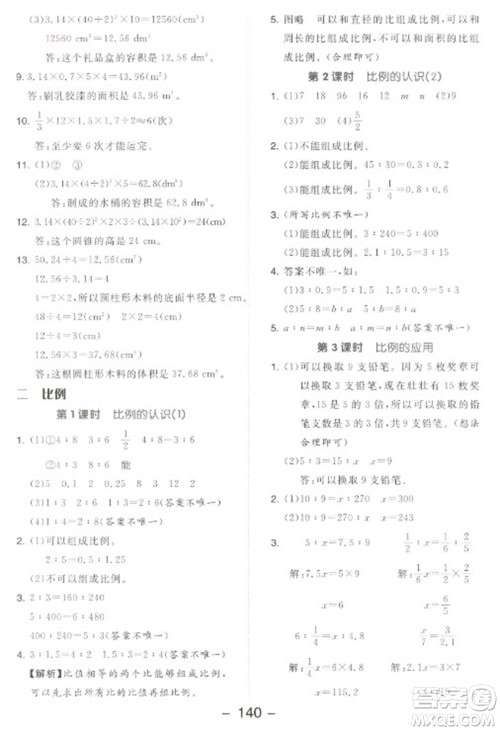 开明出版社2023全品学练考六年级下册数学北师大版参考答案 开明出版社2023全品学练考六年级下册数学北师大版参考答案
