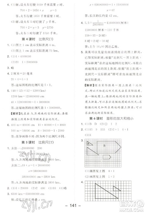 开明出版社2023全品学练考六年级下册数学北师大版参考答案