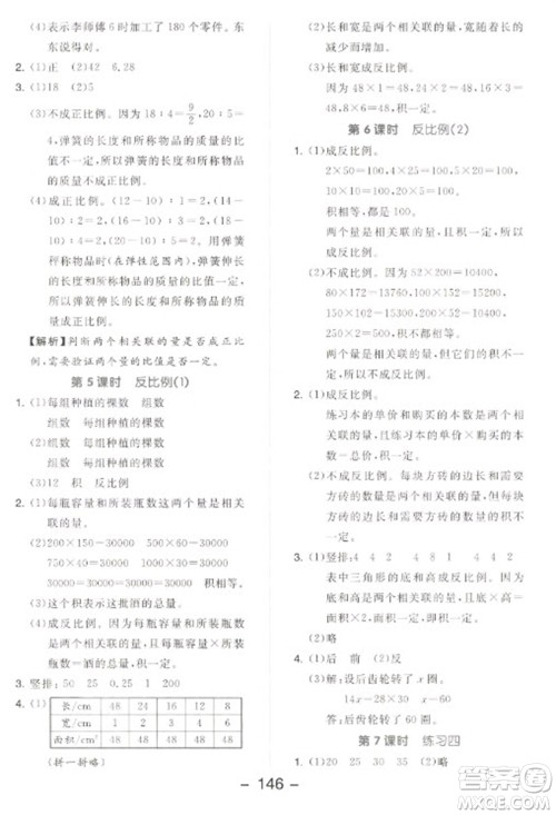 开明出版社2023全品学练考六年级下册数学北师大版参考答案 开明出版社2023全品学练考六年级下册数学北师大版参考答案