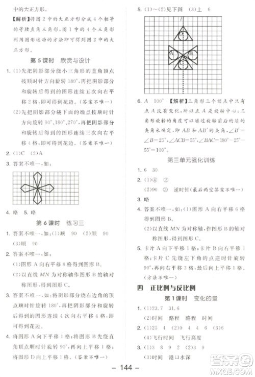 开明出版社2023全品学练考六年级下册数学北师大版参考答案 开明出版社2023全品学练考六年级下册数学北师大版参考答案