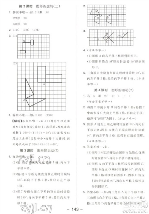 开明出版社2023全品学练考六年级下册数学北师大版参考答案 开明出版社2023全品学练考六年级下册数学北师大版参考答案