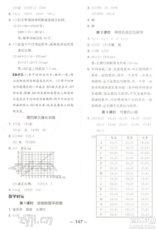 开明出版社2023全品学练考六年级下册数学北师大版参考答案