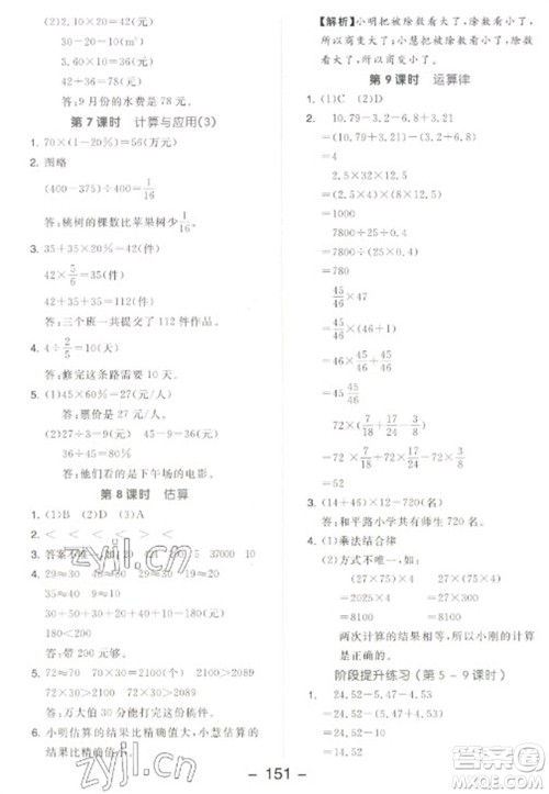 开明出版社2023全品学练考六年级下册数学北师大版参考答案 开明出版社2023全品学练考六年级下册数学北师大版参考答案