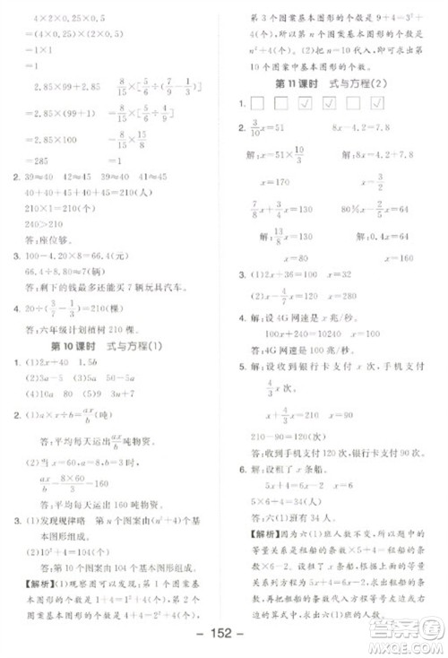 开明出版社2023全品学练考六年级下册数学北师大版参考答案