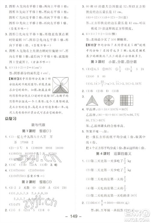 开明出版社2023全品学练考六年级下册数学北师大版参考答案 开明出版社2023全品学练考六年级下册数学北师大版参考答案