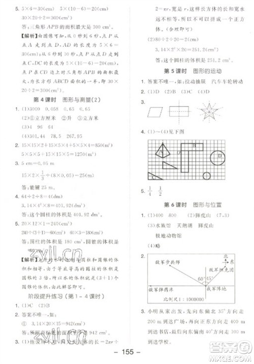 开明出版社2023全品学练考六年级下册数学北师大版参考答案