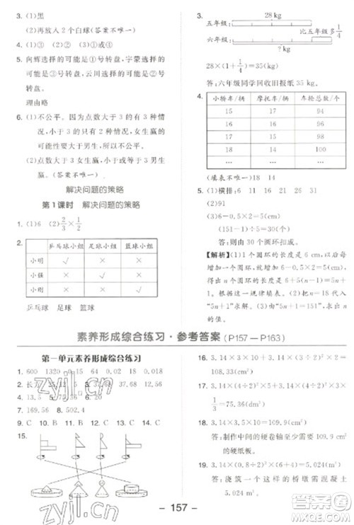 开明出版社2023全品学练考六年级下册数学北师大版参考答案 开明出版社2023全品学练考六年级下册数学北师大版参考答案